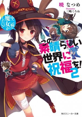 Icon of Kono Subarashii Sekai ni Shukufuku wo!