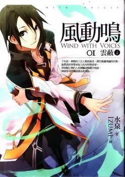 Icon of Wind with Voices