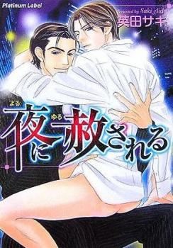 Icon of Yoru ni Yurusareru