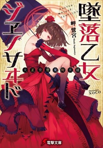 Icon of Fallen Maiden Genocide