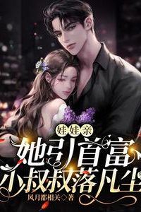 Icon of Child Marriage: She Attracts the Billionaire Uncle Down to the Mortal Realm
