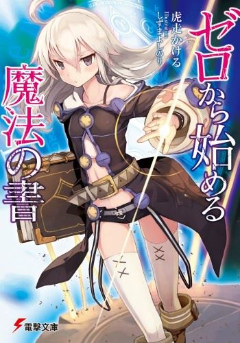 Icon of Zero kara Hajimeru Mahou no Sho
