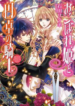 Icon of Okoborehime to Entaku no Kishi