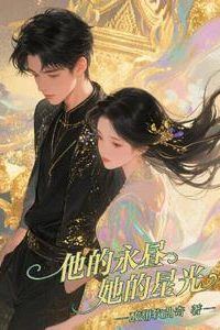 Icon of His Eternal Day, Her Starlight