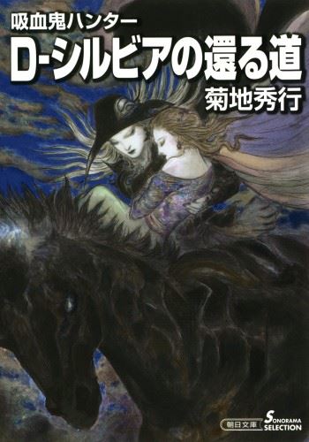 Vampire Hunter D