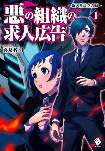 Icon of Aku no Shoshiki no Kyuujinkoukoku