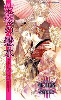Icon of Girou no Koimizu