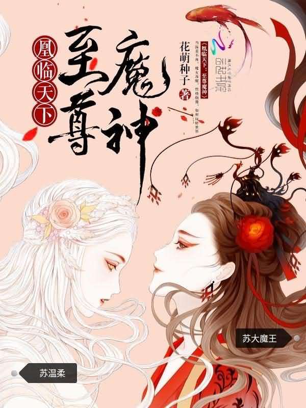 Phoenix in the Sky: Supreme Demon God