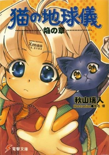 Icon of Neko no Chikyuugi