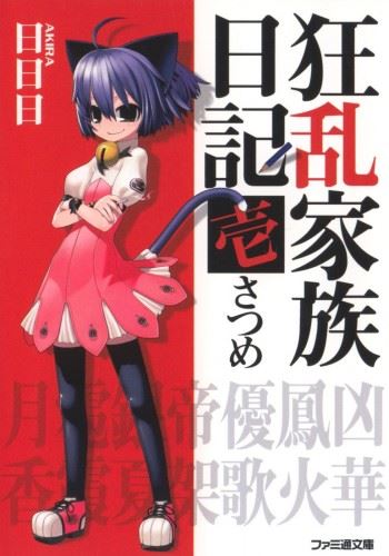 Icon of Kyouran Kazoku Nikki