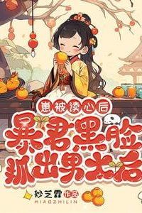 Icon of After The Child's Mind Was Read, The Tyrant, With a Dark Face, Dragged Out The Male Empress Dowager