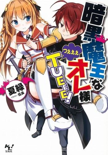 Icon of Ankoku Maou na Ore-sama TUEEE!