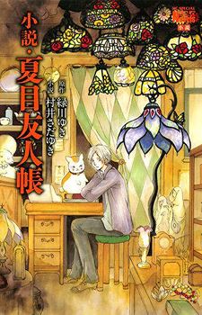 Icon of Natsume Yuujinchou