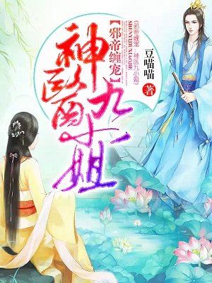 Icon of The Evil Emperor's Favored Concubine: Divine Doctor Ninth Miss