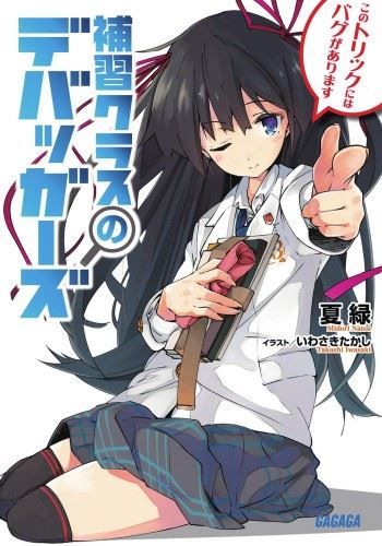 Icon of Hoshuu Class no Debuggers