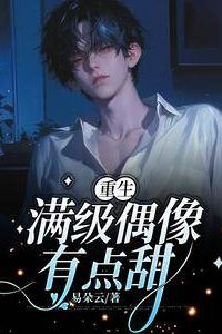 Icon of “Rebirth: The Full-Level Idol is a Little Sweet”