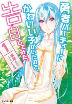Icon of Yuusha Party ni Kawaii Ko ga Ita node, Kokuhaku Shitemita.