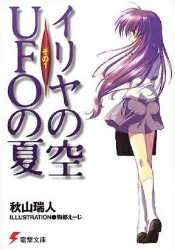 Icon of Iriya no Sora, UFO no Natsu