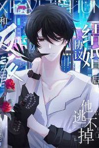 Icon of After Contracting a Marriage with the Villain, He Can’t Escape