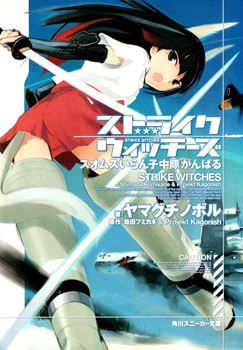 Icon of Strike Witches