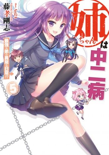 Icon of Nee-chan wa Chuunibyou