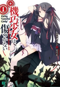 Kikou Shoujo wa Kizutsukanai