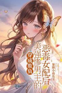 Icon of Transmigrated as the Vicious Female Supporting Character Who Bullied the Beautiful, Strong, and Miserable Male Lead
