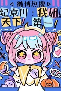 Icon of No matter how bad the top star’s temper is, he still has to listen to his sister