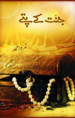 Icon of Jannat Ke Pattay