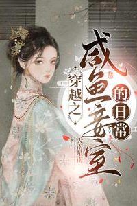 Icon of Daily Life of a Leisurely Fish Concubine in a Time Travel