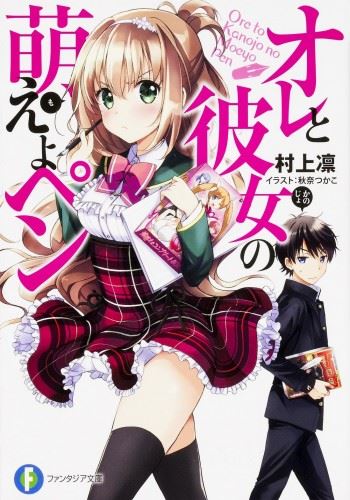 Icon of Ore to Kanojo no Moeyo Pen
