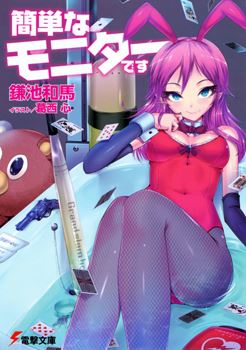 Icon of Kantan na Monitor desu