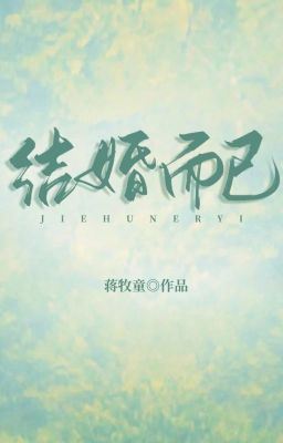 Icon of Just Getting Married《結婚而已》