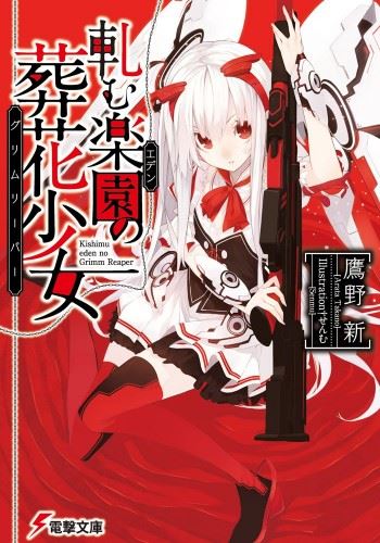 Icon of Kishimu Eden no Grimm Reaper
