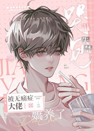Icon of After the marriage between the tear incontinence crybaby and the pain-insensitive boss