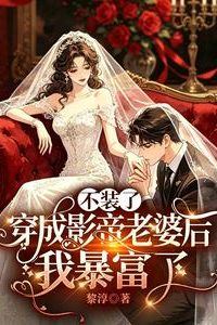 Icon of No More Pretending: After Transmigrating into the Film Emperor’s Wife, I Got Rich Overnight