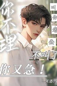 Icon of Call You “Hubby” and You Ignore Me, Don’t Call You and You Get Mad!