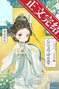 Icon of Green Tea Stepdaughter: Daily Survival in the Mansion