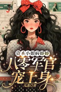 Icon of The Delicate Heiress and the Doting ’80s Military Officer