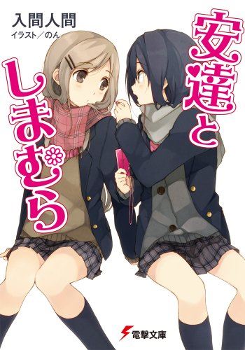 Icon of Adachi to Shimamura