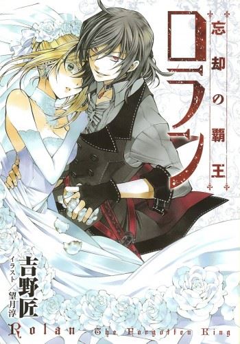 Icon of Boukyaku no Haou Rolan