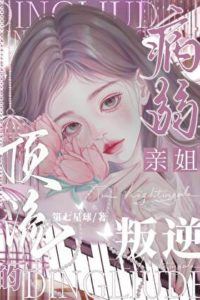 Icon of The Rebellious Top Star’s Sickly Older Sister