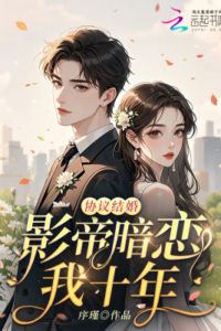 Icon of “Marriage by Contract: The Movie King Has Loved Me in Secret for Ten Years”