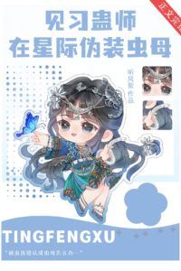 Icon of Apprentice Gu Master Disguises as a Cosmic Insect Queen