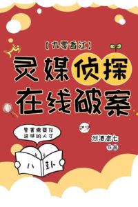 Icon of Medium Detective: Solving Cases Online [Hong Kong in the 90s]
