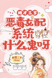 Icon of She’s Only Three, What the Heck is this Wicked Female Supporting Character System?