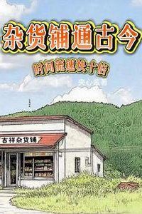 Icon of The Grocery Store Bridges Past and Present, With Time Flowing Ten Times Faster
