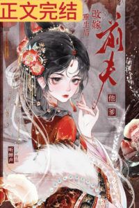 Icon of After Rebirth, I Married My Ex-Husband's Father