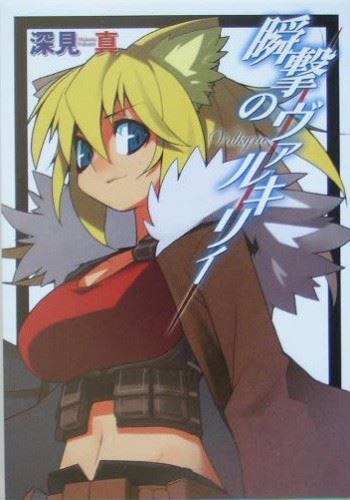 Shungeki no Valkyrie