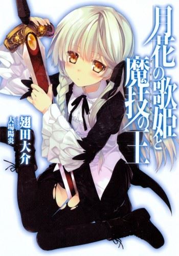 Icon of Gekka no Utahime to Magi no Ou